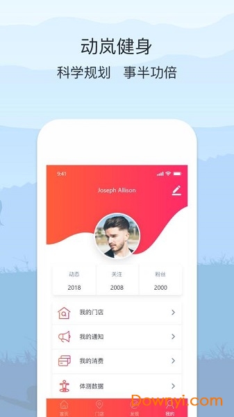 动岚健身科技app v2.1.2 安卓版3