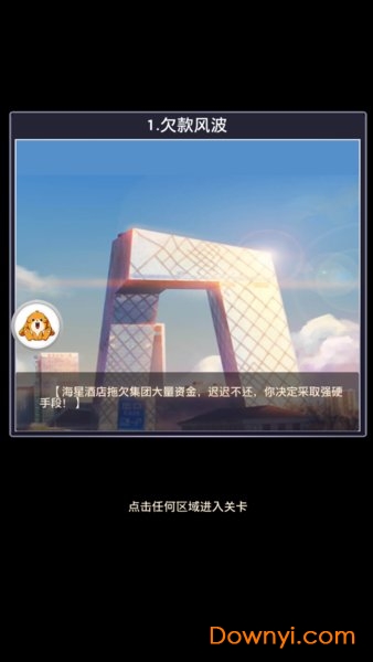 我的野蛮总裁无限钻石版 v1.0 安卓版0