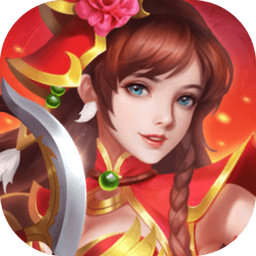 绝代三国内购修改版