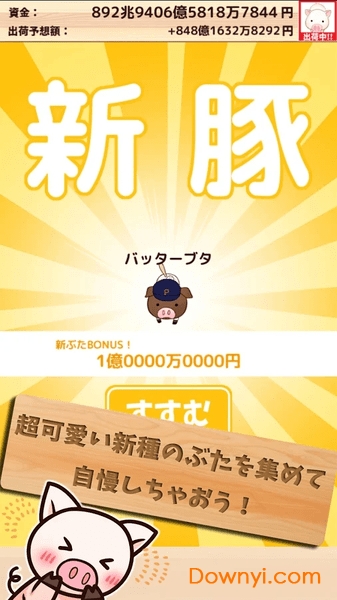 上市小猪游戏 v2.0 安卓版2