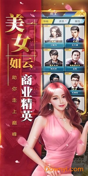 豪门总裁游戏修改版