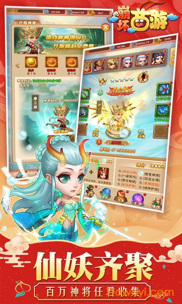 崩坏西游至尊手游 v1.0.0 安卓版1