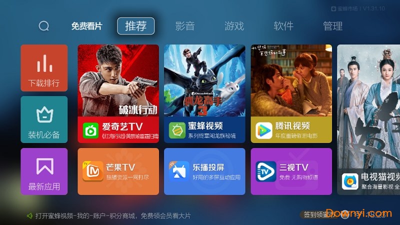 蜜蜂市场tv版apk v1.31.10 安卓最新版3