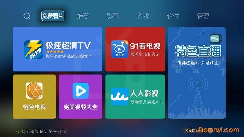 蜜蜂市场tv版apk v1.31.10 安卓最新版0
