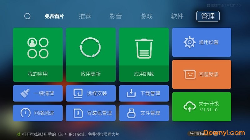 蜜蜂市场tv版apk v1.31.10 安卓最新版2