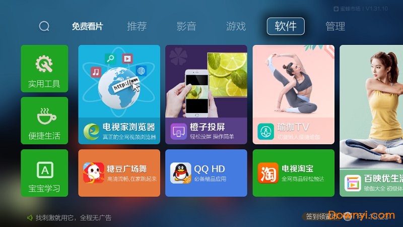 蜜蜂市场安卓电视版