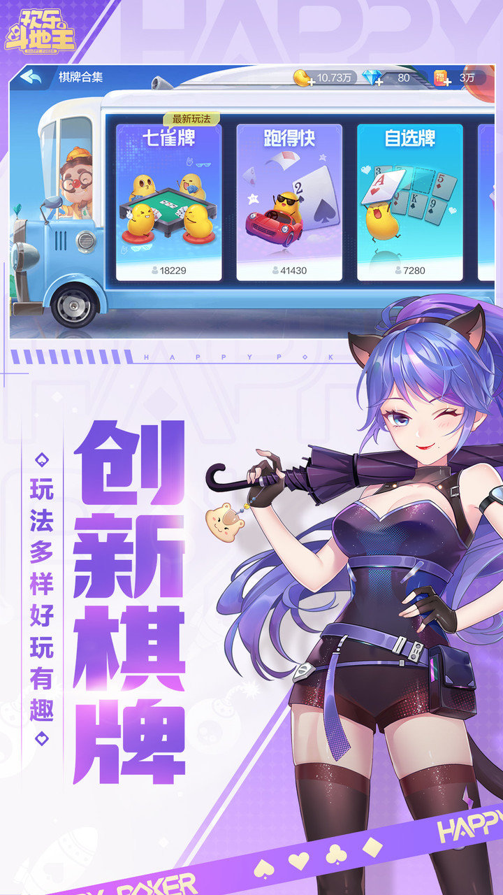 腾讯欢乐斗地主iOS官方版 v7.175.001 iPhone版0