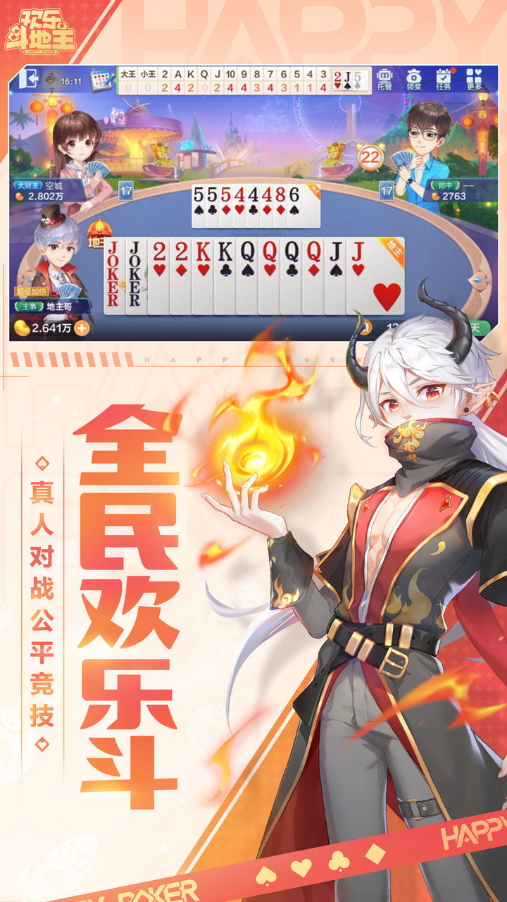 腾讯欢乐斗地主iOS官方版 v7.175.001 iPhone版1