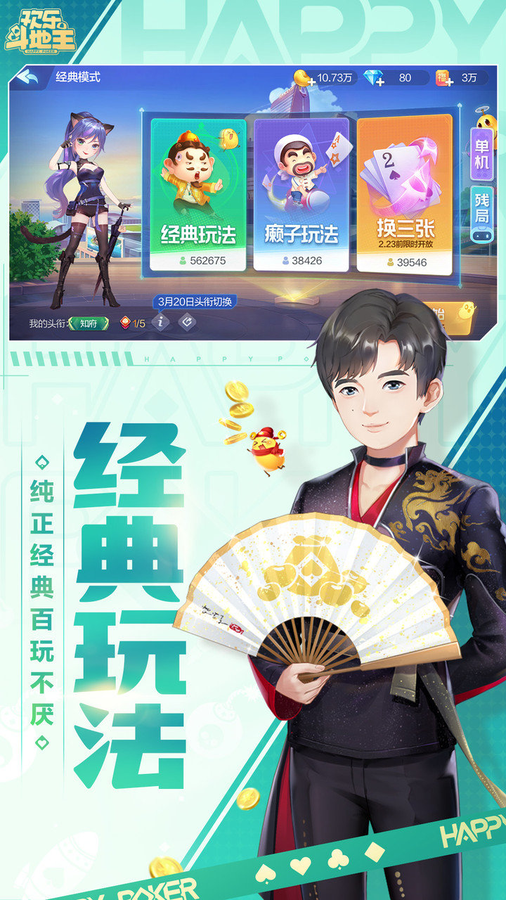 腾讯欢乐斗地主iOS官方版 v7.175.001 iPhone版2