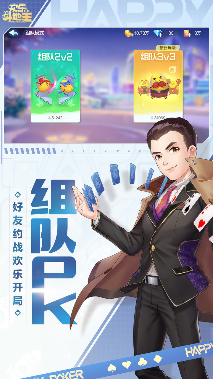 欢乐斗地主iOS手游