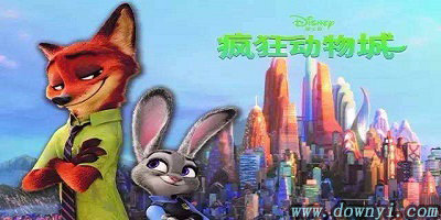 疯狂动物城