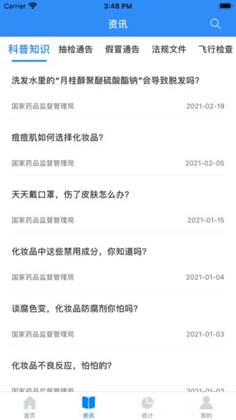 化妆品监管苹果版下载