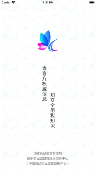 化妆品监管最新版 v3.2.2 iphone版2