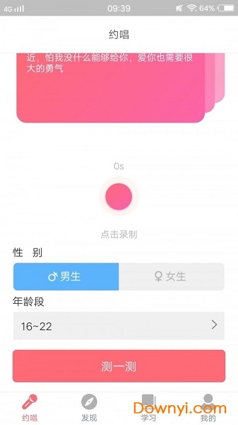 全民唱吧手机版 v5.3.22 安卓版2