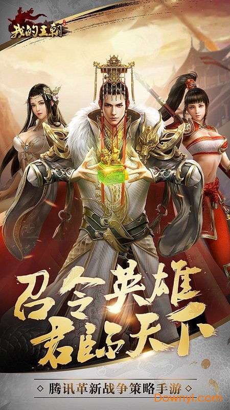 我的王朝oppo游戏 v1.6.0 安卓最新版 1