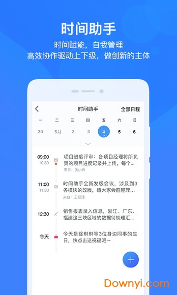 云之家oa办公系统 v10.5.9 安卓最新版1