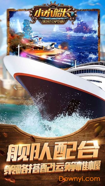 小小船长游戏