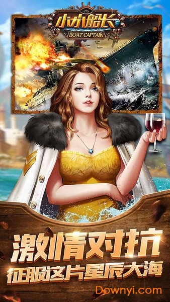 小小船长游戏