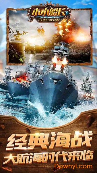 小小船长手游 v1.2.8 安卓最新版2