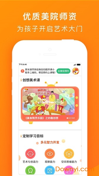 画啦啦绘画课堂app v1.0.1 安卓版1
