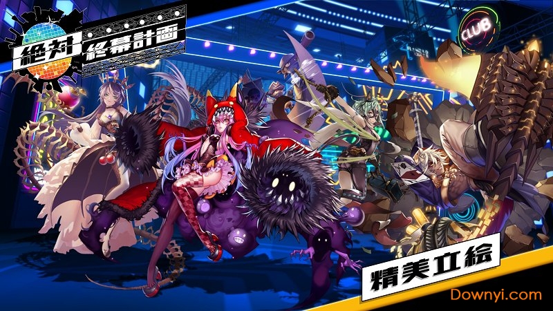 绝对终幕计画手机版 绝对终幕计画客户端