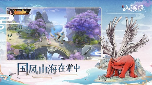山海经神兽录蛮荒版手游官方版 v3.2.0 安卓最新版1