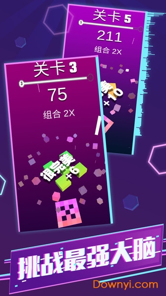 完美拼接最强大脑手游 v1.1 安卓版2