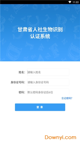 甘肃人社认证app