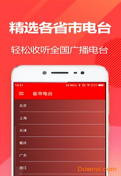 有声电台fm收音机app v1.7 安卓版0