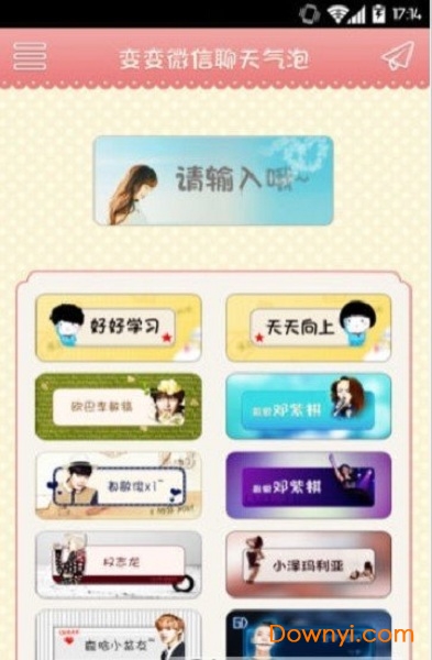 q变气泡免费软件 v1.3 最新安卓版0