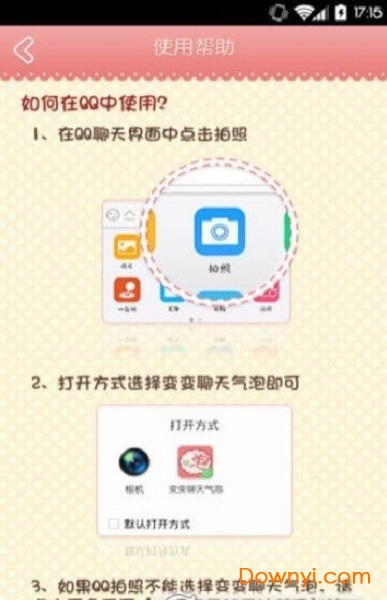 q变气泡免费软件 v1.3 最新安卓版1