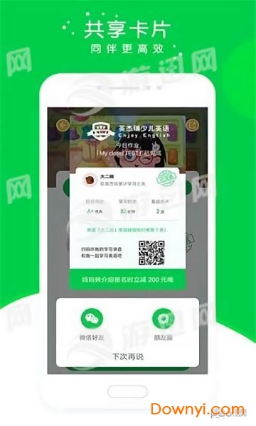 英杰瑞英语app v2.5.2 安卓版0
