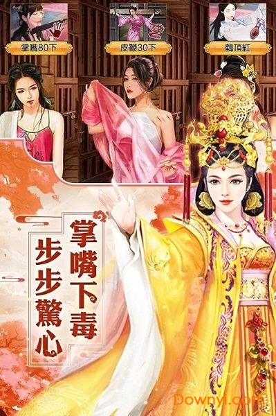 延禧心计手游 v1.0 安卓版0