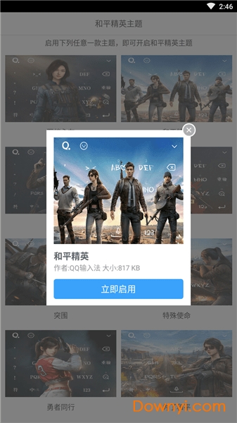 和平精英主题app