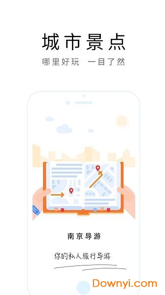 南京导游客户端 v2.0.0 安卓最新版0
