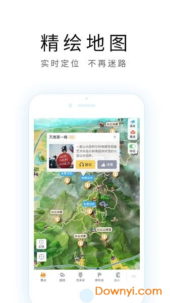 南京导游客户端 v2.0.0 安卓最新版1