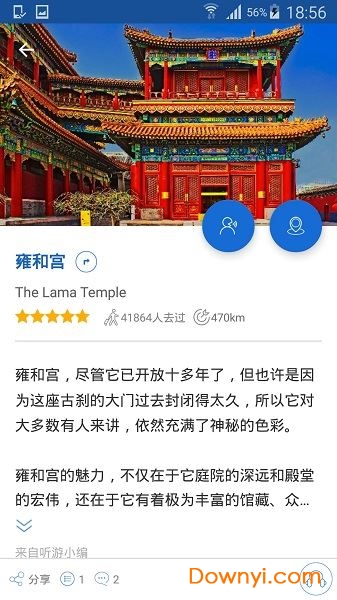 雍和宫导游app v6.1.6 安卓版0