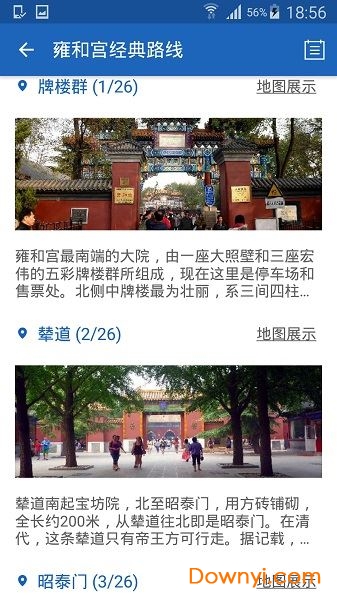 雍和宫导游app v6.1.6 安卓版2