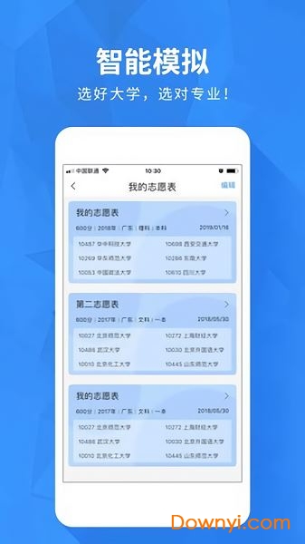 河南高考志愿客户端 v1.0.0 安卓版0