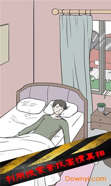 侦探大作战游戏