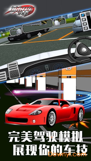城市开车模拟器手机游戏