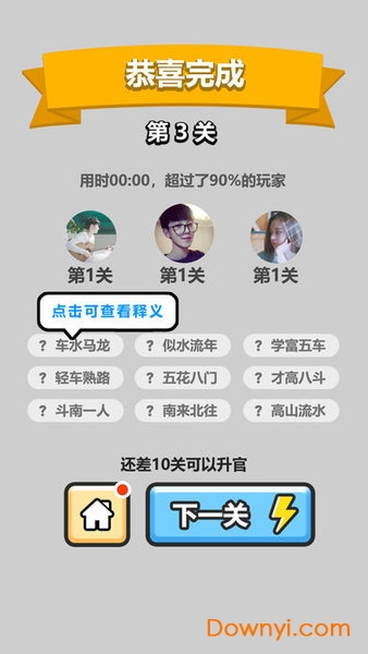 成语小秀才红包版 v1.0.2 安卓版0