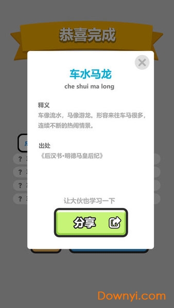 成语小秀才红包版 v1.0.2 安卓版1