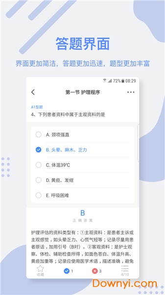 创序医考宝软件 v1.0.2 安卓最新版0
