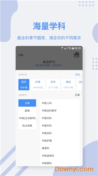 创序医考宝软件 v1.0.2 安卓最新版1