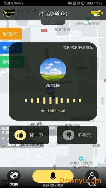 加马语聊手机版 v3.2.61 安卓版1