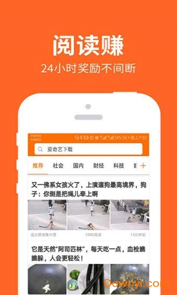 资讯热点头条趣事客户端 v1.0.0.6 安卓版 1