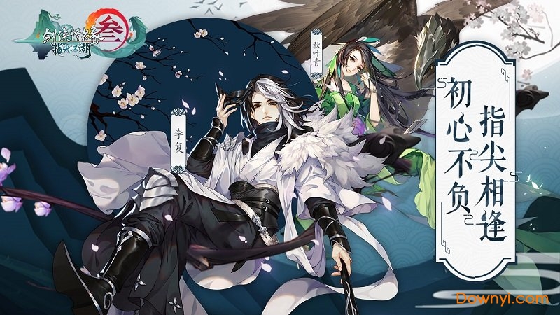 剑网3指尖江湖变态版 v2.3.0 安卓版0