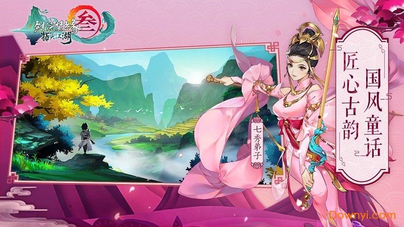 剑网3指尖江湖先锋服 v2.3.0 安卓最新版1