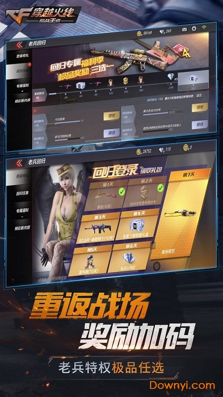 穿越火线无限枪械版